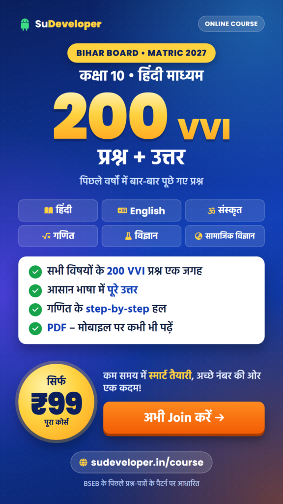 Bihar Board 10th Class Exam Paper 2027